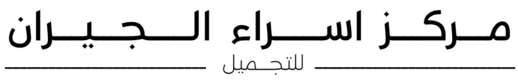 Esraa Al Jeeran Beauty Center